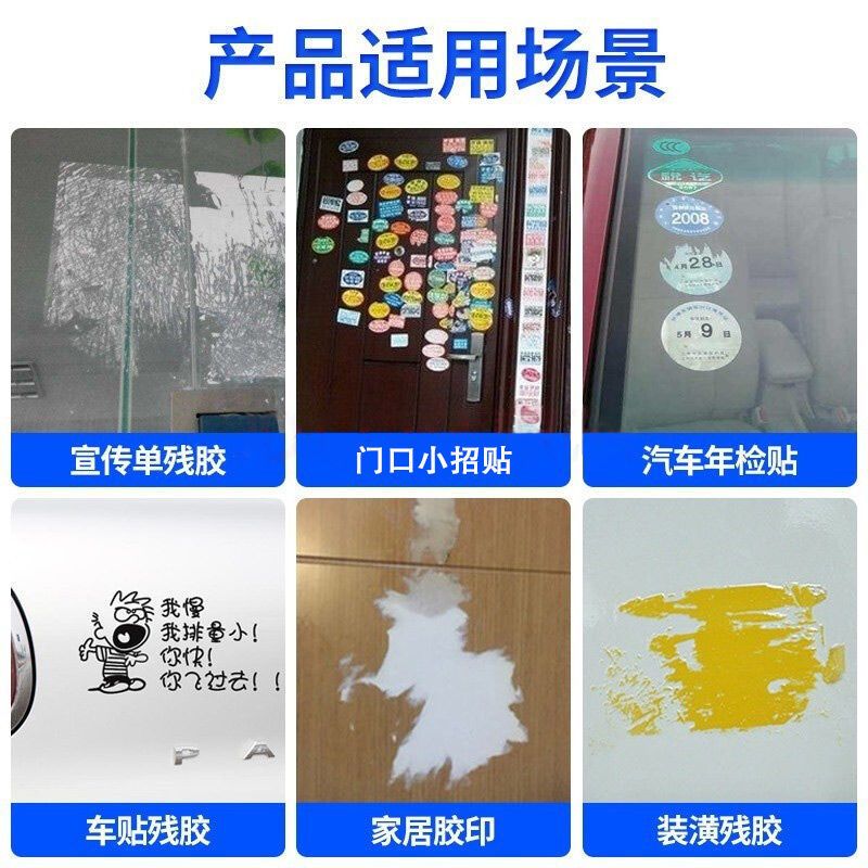 除胶剂去胶剂神器家用万能粘胶去除剂不干胶清洗剂清洁汽车车身 120ml去胶剂[无]
