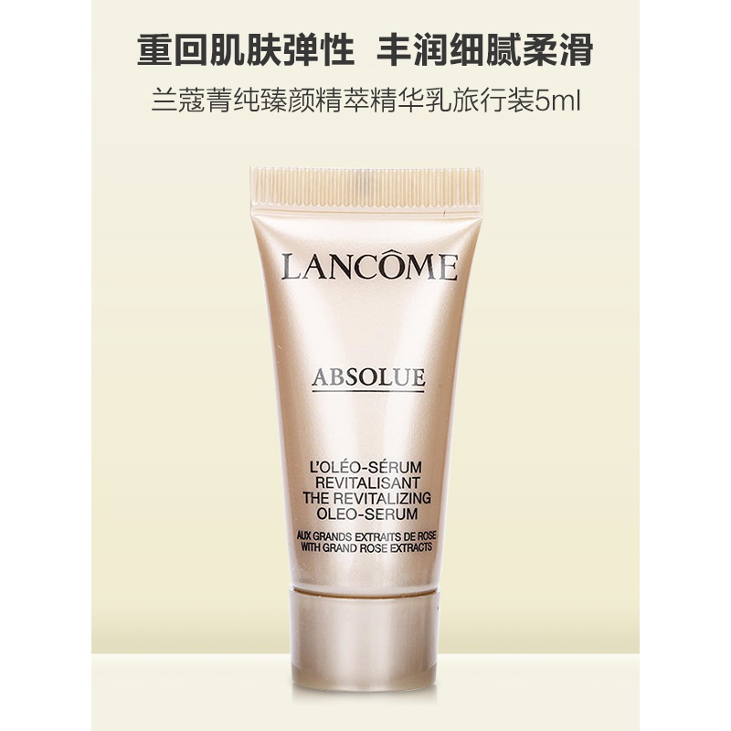 [国内专柜正品]LANCOME兰蔻菁纯臻颜精粹精华乳中小样5ml*3
