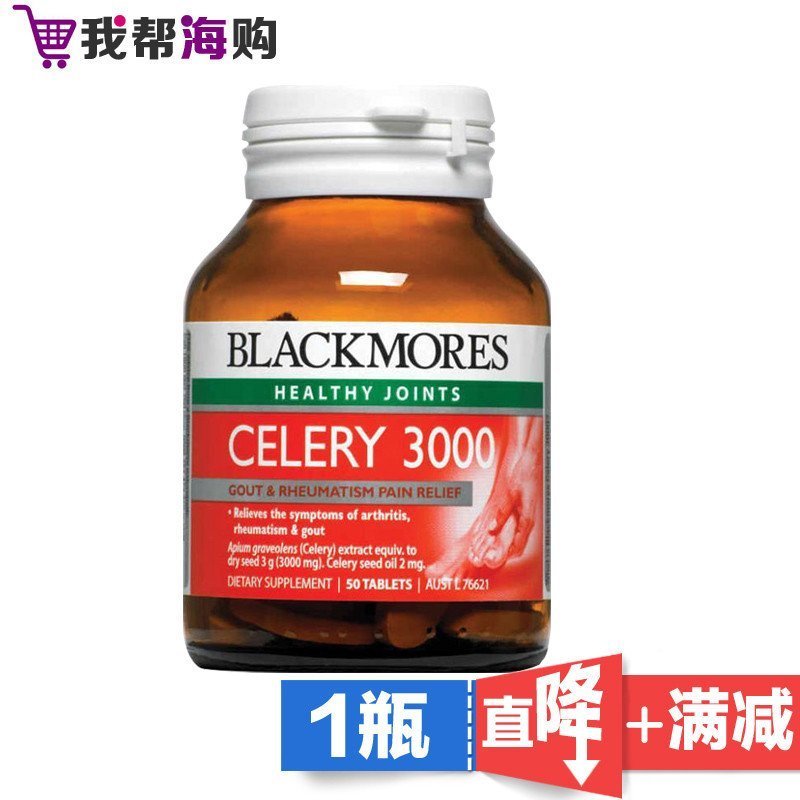 【1瓶x50粒】西芹籽Blackmores澳佳宝 芹菜籽精华 缓解关节不适 中老年保健 海外购 澳洲原装进口直邮