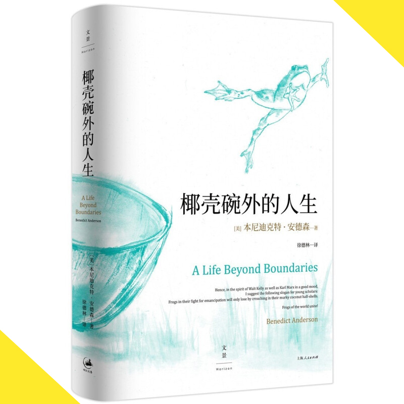 天星《椰壳碗外的人生》