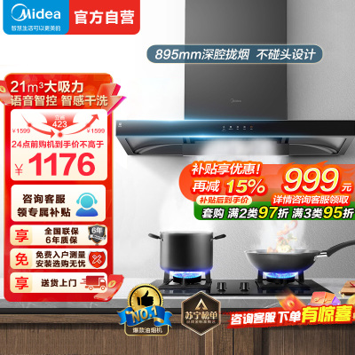 美的(Midea)油烟机CXW-268-T201