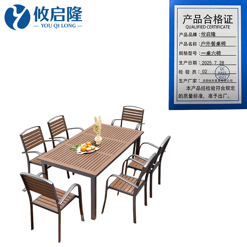 攸启隆 户外餐桌椅一桌六椅套