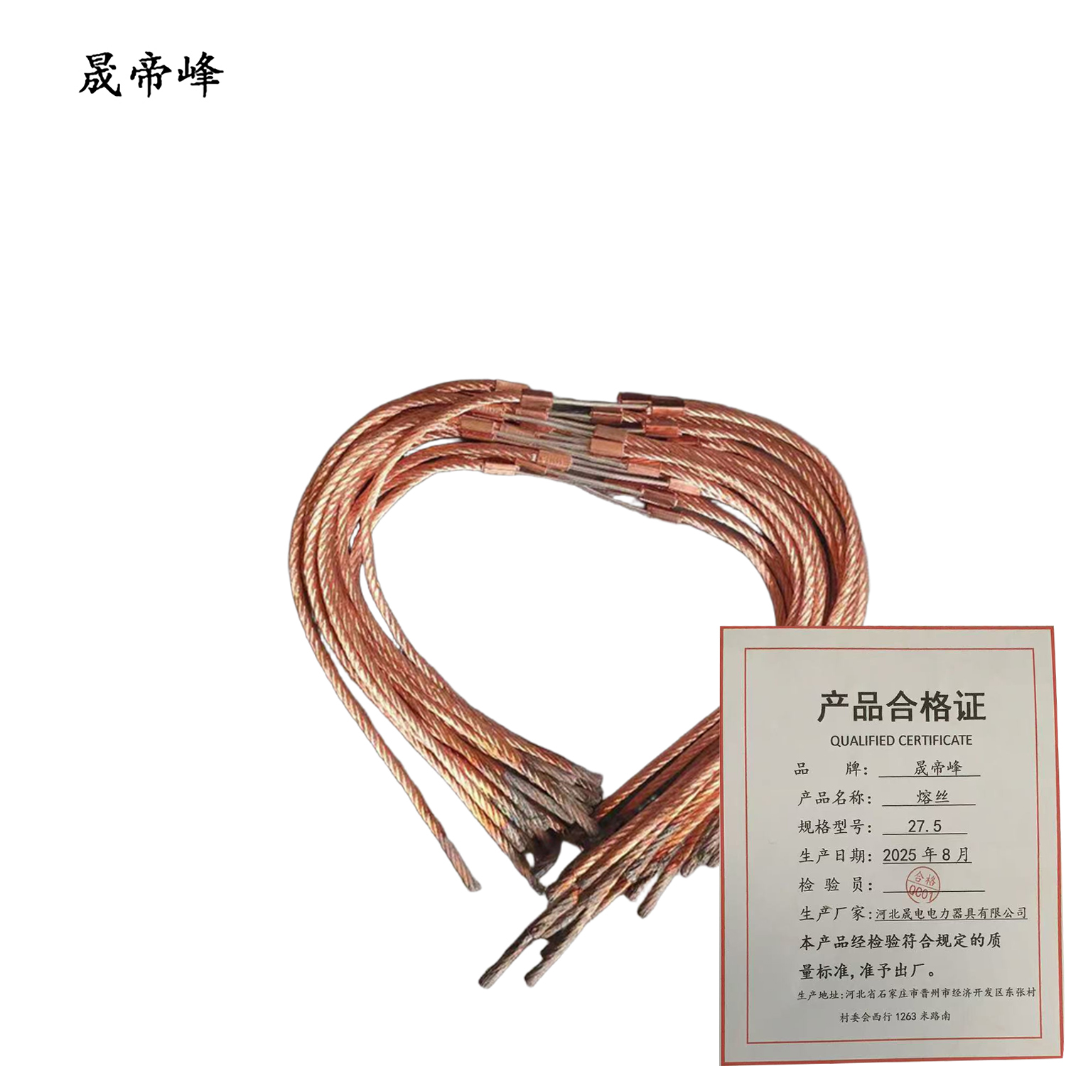 晟帝峰 熔丝 27.5 根高清大图