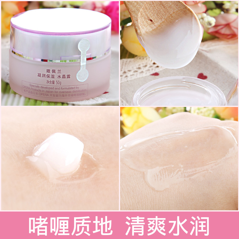 娥佩兰 (OPERA)凝润保湿 多效水晶露50g面霜睡眠面膜平 衡水油清爽补水保湿
