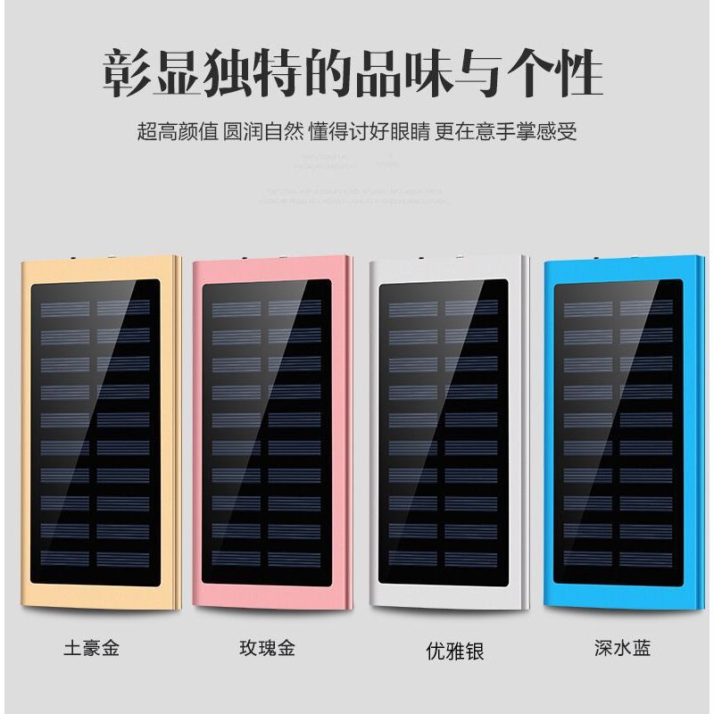 太阳能充电宝20000毫安超薄快充适用于小米8华为vivo苹果手机通用
