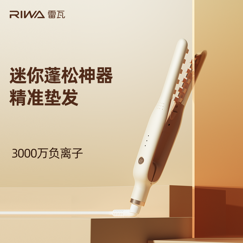 雷瓦玉米夹板烫发棒蓬松夹板男生用 负离子发根蓬松短发锡纸烫高颅顶夹板男女通用夹板RB-8235