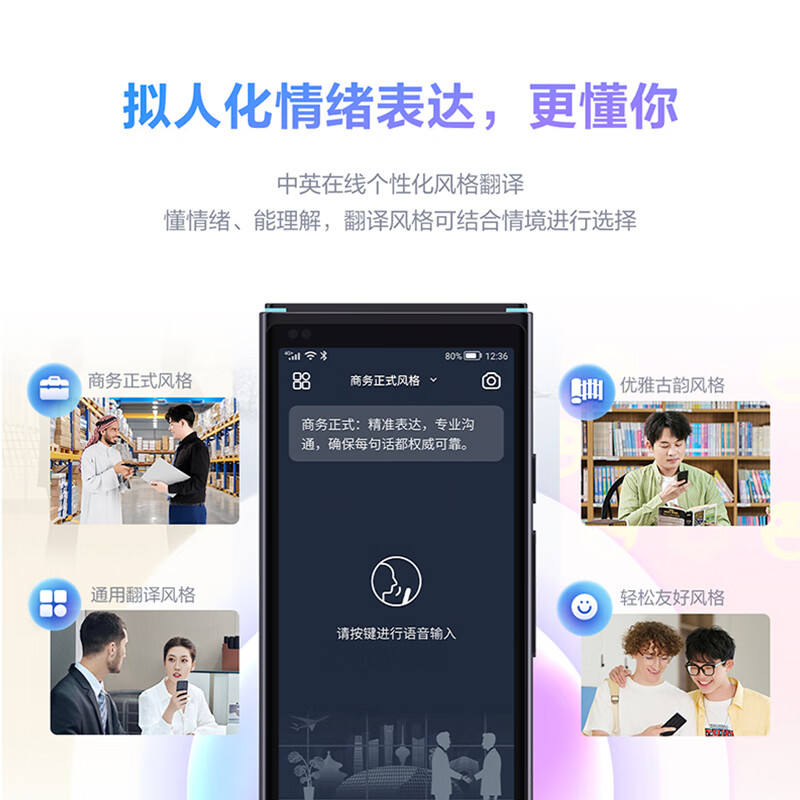 科大讯飞(iFLYTEK) 翻译机4.0星火款高清大图