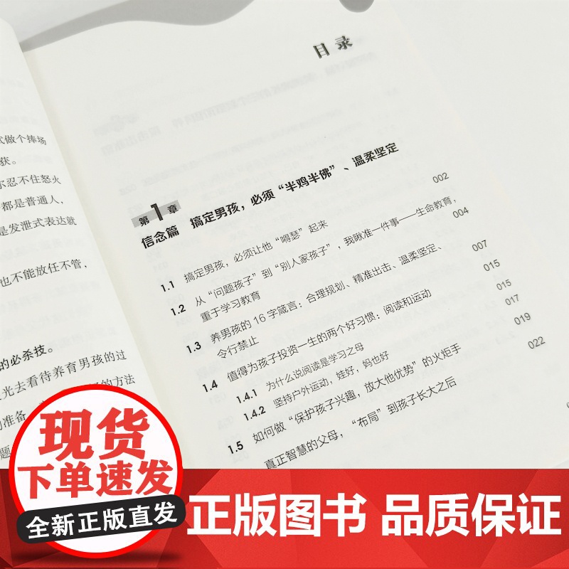 觉醒吧男孩 养育男孩书籍 正面管教培育积极勇敢有担当男孩 家庭教育儿百科书籍高清大图