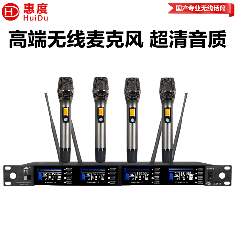 惠度(HuiDu)MA-04S专业无线调频U段话筒一拖四会议培训舞台麦克风手持款高清大图