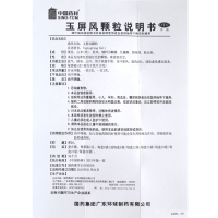 德众 玉屏风颗粒 5g*18袋/盒 益气、固表、止汗