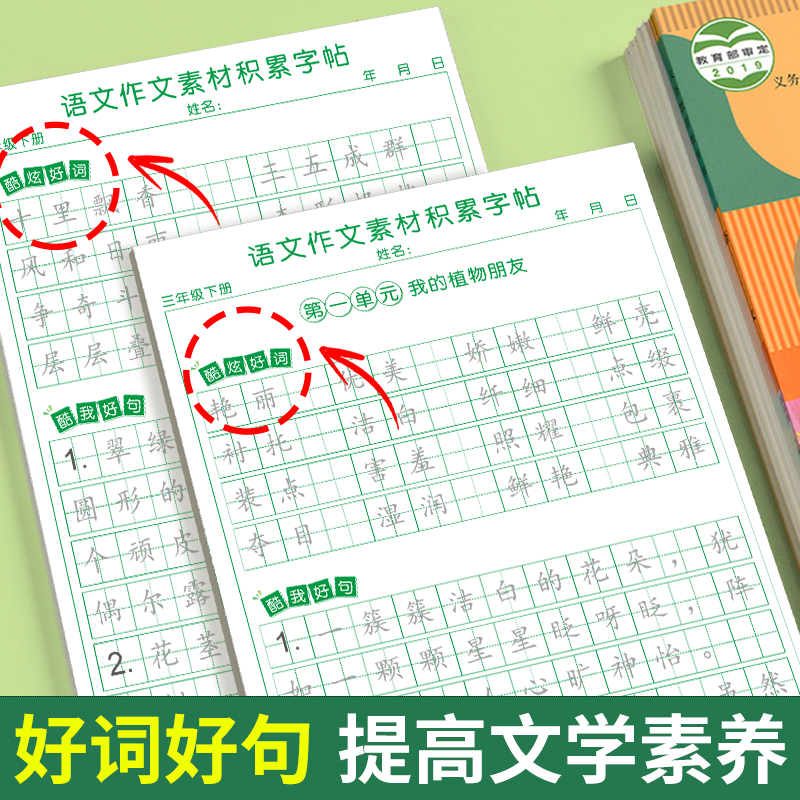 [三下2本]同步练字帖+同步作文字帖 [正版]三年级下册同步作文练字帖语文满分作文人教版2025字帖小学生每日一练语文素高清大图