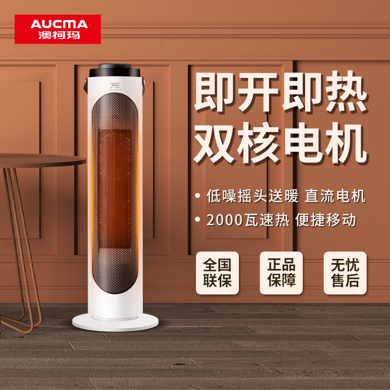 澳柯玛(AUCMA)塔式暖风机NF22X012 双核电机取暖器供暖速热低噪三档调节倾倒断电过热保护高清大图