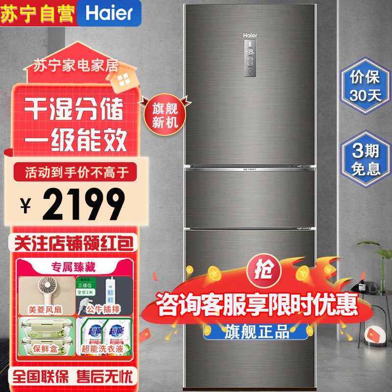 海尔(Haier)BCD-253WDPDU1 253升 三门冰箱 变频无霜一级能效 租房家用干湿分储 家用小冰箱