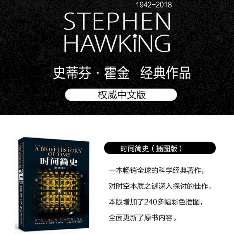 时间简史 插图版 霍金 [正版]书店 时间简史 插图版 史蒂芬.霍金原版 宇宙科学知识科普类青少年学生读物书籍物理学自然高清大图