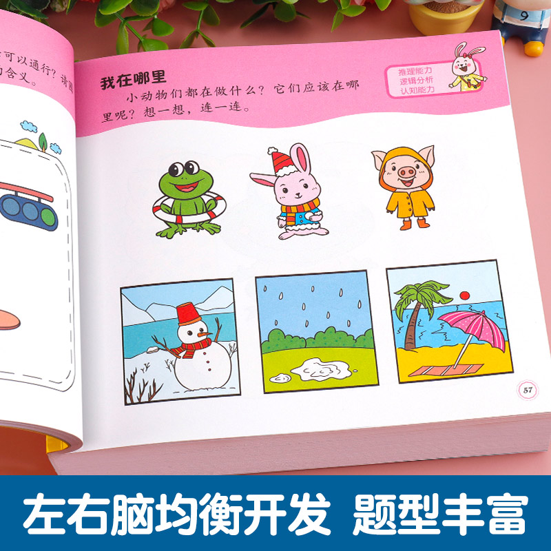 [2册]3-4岁-左右脑思维+思维拓展 [正版]儿童黄金左右脑思维逻辑训练书2-3-4-5到6岁全脑开发书三岁宝宝数学逻高清大图