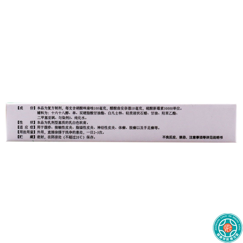 [5盒]三益皮康霜曲咪新乳膏10g/盒*5盒湿疹神经性皮炎体癣手足癣高清大图