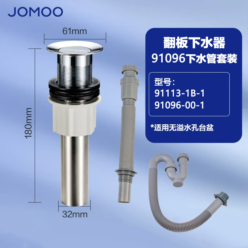 九牧(JOMOO)面盆下水器弹跳式水槽洗脸盆排水管翻板式洗手盆下水管配件91113-1B-1/91114-1B-1 翻板下水器+91096下水套装