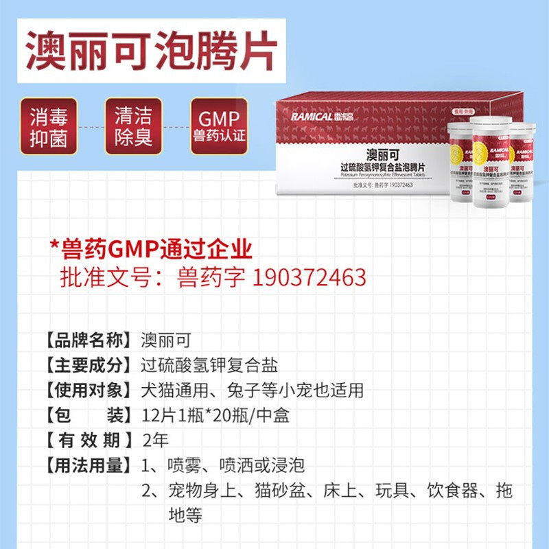 雷米高-药品-澳丽可过硫酸氢钾复合盐泡腾片-12片/盒-1盒