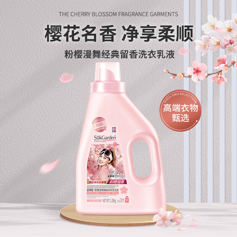 蔬果园 粉樱漫舞精油香氛洗衣液(拉环版)1.28kg高清大图