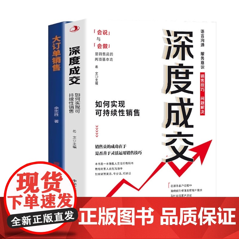 [2册]大订单+深度成交高清大图