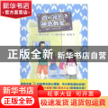 四一班的神奇教室：2：重来一次的心愿