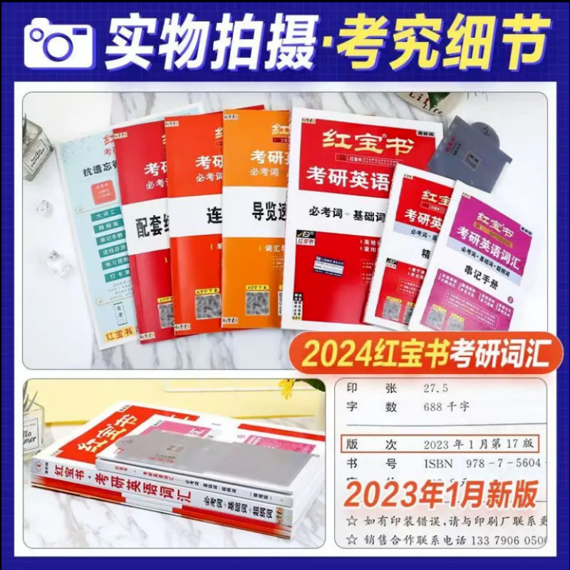 2025红宝书考研英语词汇(必考词 基础词 超纲词) [正版]红宝书考研英语词汇2025红宝书2025考研词汇202