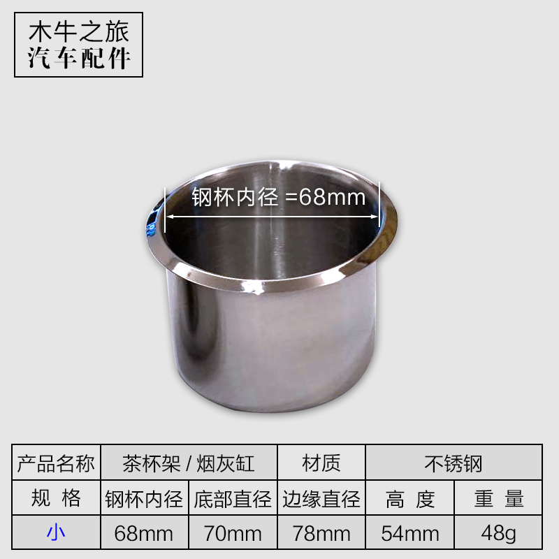 促销房车商务车升降桌折叠桌特价桌子用不锈钢茶杯座杯托烟灰缸 小(内径68mm)