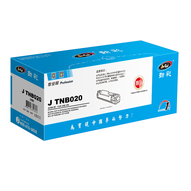 劲彩 J TN-B020 粉盒 适用兄弟打印机 DCP-B7530DN B7500D HC-B2050DN 专业版