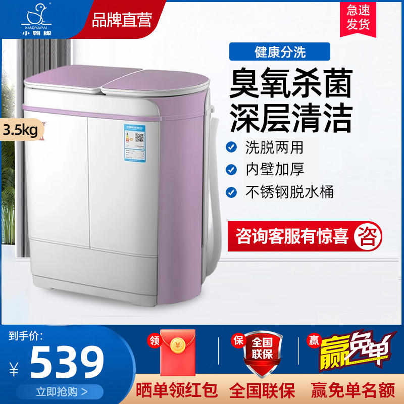 XPB35-1606S白紫色半自动双桶洗衣机升级款