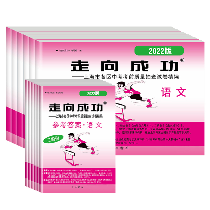 2022二模[数学]仅试卷 上海 [正版]2022年上海中考二模卷数学物理化学英语语文历史道德与法治走向成功初三初中九年