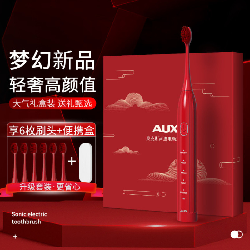奥克斯(AUX)声波震动电动牙刷全自动充电男女成人情侣刷头套装礼盒一/烈日红