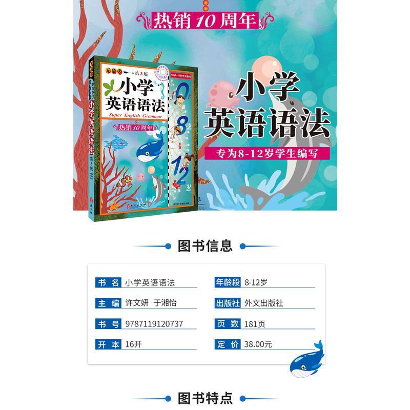 无敌英语小学英语语法(第三版 配MP3音频)专为8-12岁学生编写 小学生英语句型时态语法大全英语语法学习辅导书籍教材人