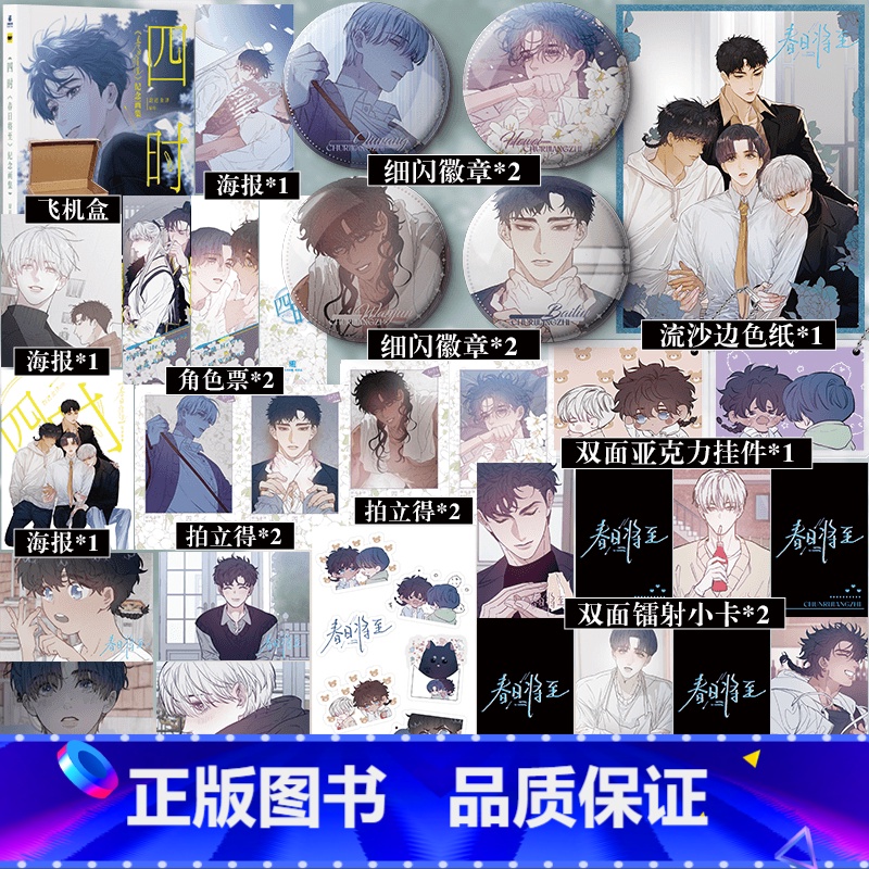 【正版】快乐专享印签绘四时 春日将至画集 快看APP 超人气漫画 人气漫画《小蘑菇》漫画主笔尉迟金泽的个人作品