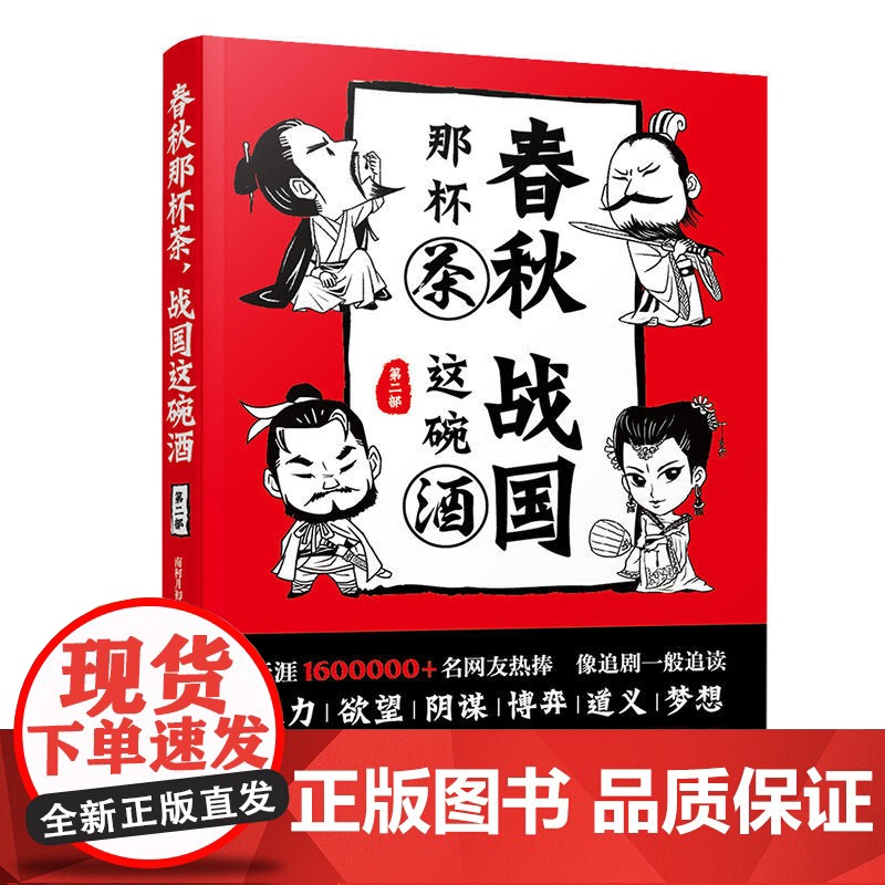 春秋那杯茶,战国这碗酒(第二部)高清大图