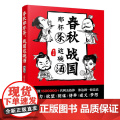 春秋那杯茶，战国这碗酒（第二部春