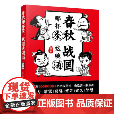 春秋那杯茶,战国这碗酒(第二部)