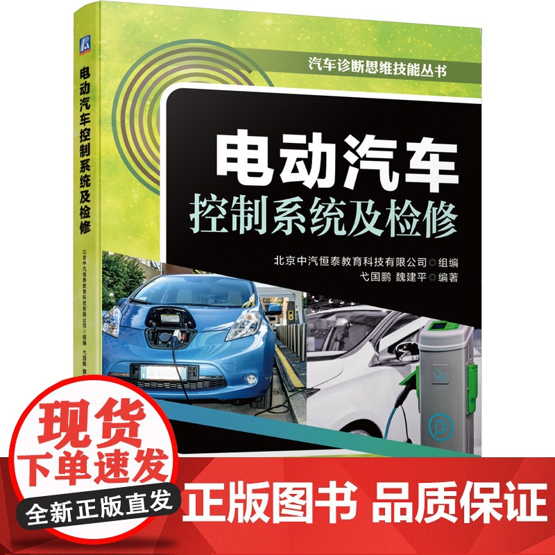 套装 正版 汽车诊断思维 共4册 汽车发动机控制系统及检修+舒适控制系统及检修+灯光控制系统及检修+电动汽车控制系统高清大图