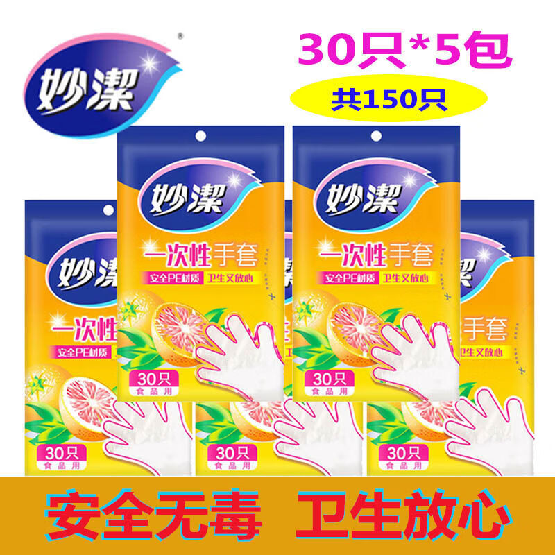 妙洁 一次性手套PE食品级透明塑料手套加厚餐饮用吃龙虾薄膜手套 MDGC30只装 5包