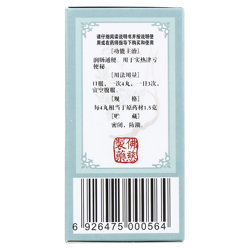 免邮]佛慈 润肠丸(浓缩丸) 200丸/盒 润肠通便 大便干硬 便秘 排便困难 丸剂 [胃肠用药]高清大图