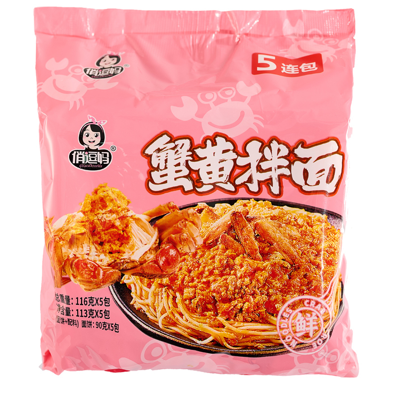 29任选5件蟹黄拌面116g2袋方便面袋装咸蛋黄干拌面泡面整箱蟹黄面酱料