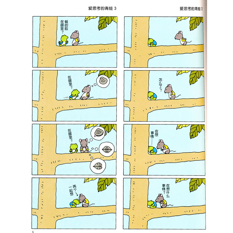 [正版]爱思考的青蛙系列全4册硬壳精装图画书信谊精选趣味绘本童书高清大图