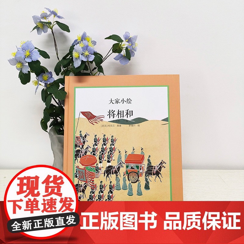 大家小绘系列:将相和高清大图