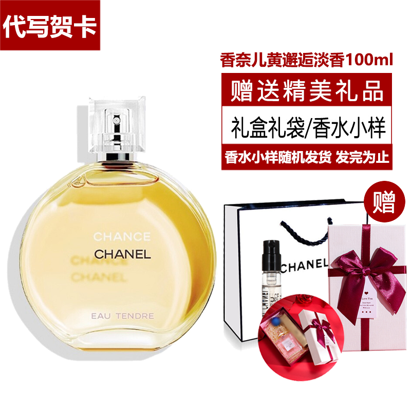 香奈儿 Chanel 香水香奈儿 Chanel 香水女士持久邂逅柔情粉色黄色coco可可小姐淡香氛黄色活力邂逅淡香水 100ml 价格图片品牌报价 苏宁易购华商彩妆专营店