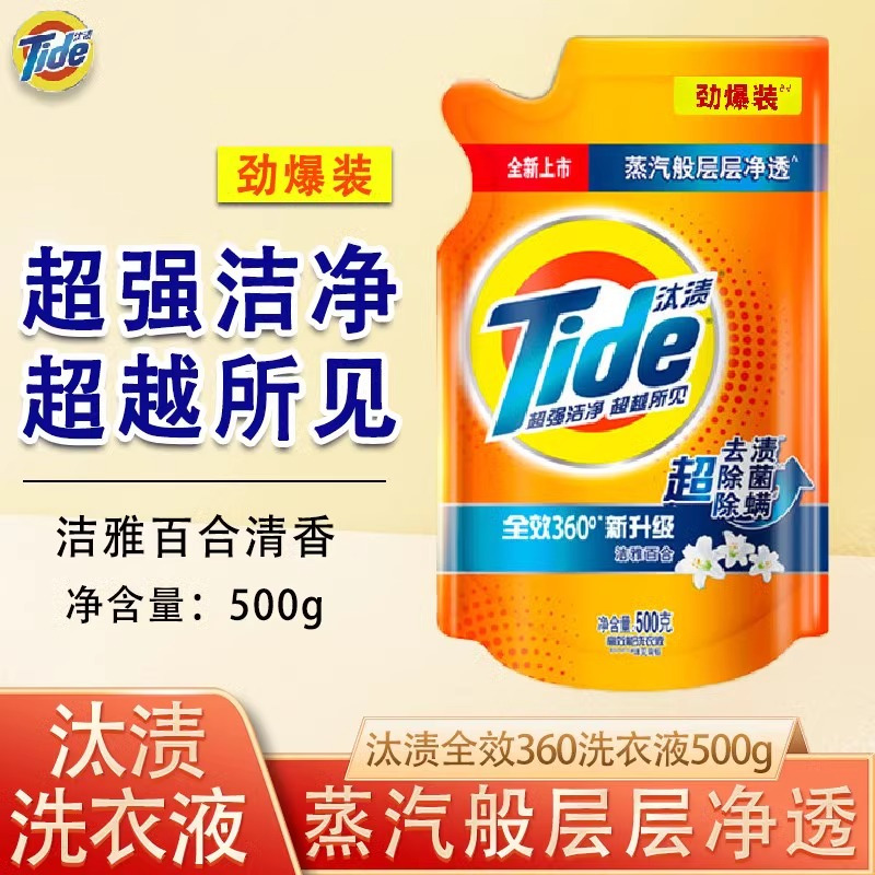 汰渍洗衣液500g补充装全效360洁雅百合香型手洗机洗家用袋装