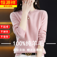 恒源祥女100%羊毛衫女羊毛套头打底针织衫女士内搭显瘦羊毛打底衫