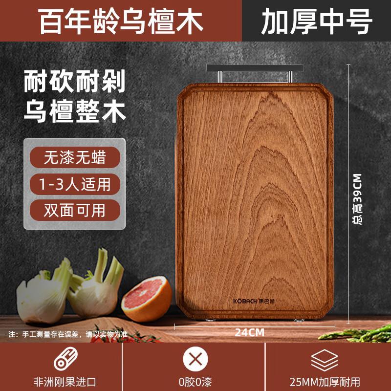 康巴赫(KBH)整木乌檀木菜板加厚砧板实木切菜板家用擀面案板剁骨板中号36*24cm