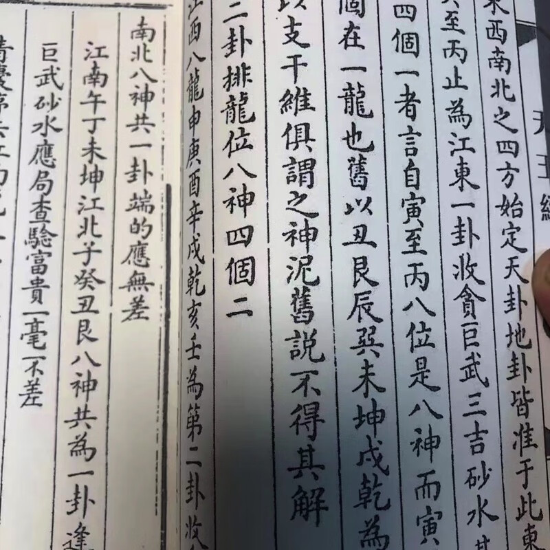 天玉经内外篇 乾隆官版 唐杨筠松 卷一至卷四合一本高清大图