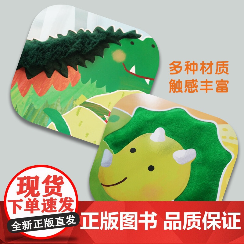 不要给恐龙挠痒痒 0-3岁 英国尤斯伯恩出版公司 著 玩具书高清大图