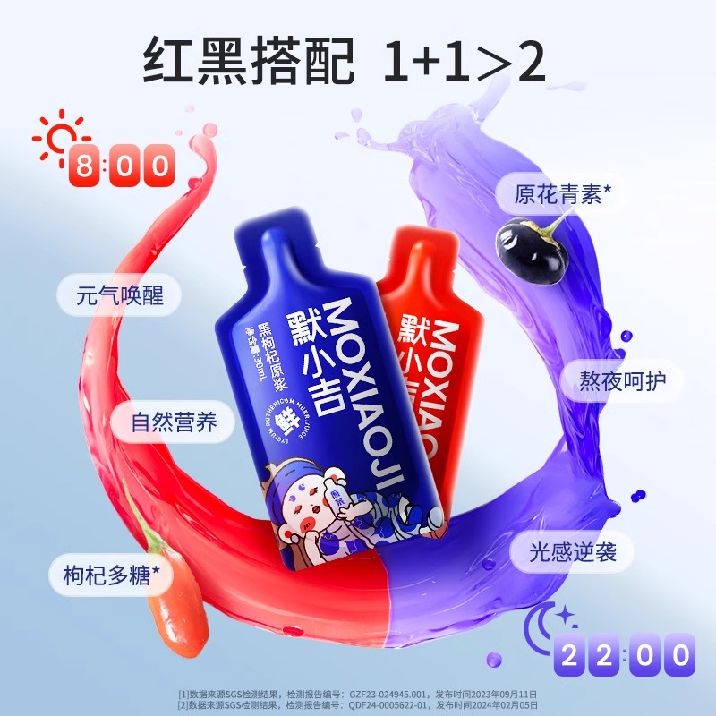 [2箱] 默小吉1.8L(60袋)量贩装枸杞原浆红枸杞原浆红枸杞原浆枸杞原液枸杞汁官方旗舰店高清大图