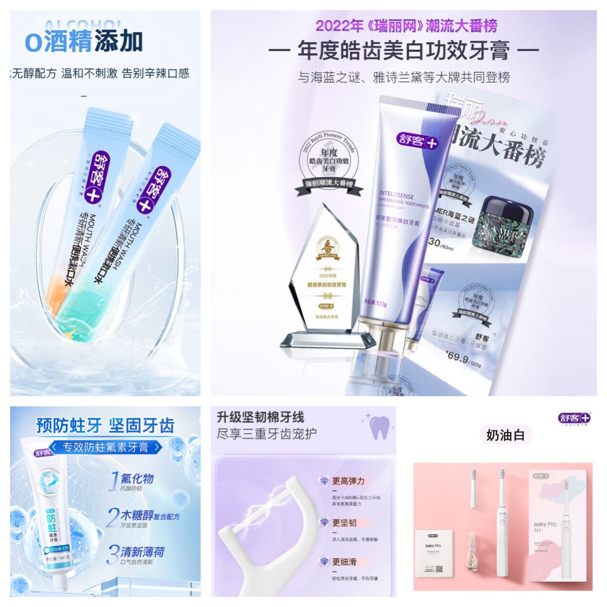 舒客 洁牙护齿组合套装(专效防蛀固齿牙膏*1+智感焕白牙膏*3+漱口水*1+洁齿牙线棒*3+电动牙刷*1)